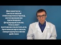 ДЕКСАМЕТАЗОН: инструкция по использованию (капли, таблетки, раствор)