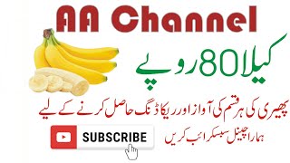 Kela 80 rupy Darjan 12 kaly 80 rupy ke voice of banana 🍌🍌🍌 Kale ki awaz kala bechny wali awaz phari