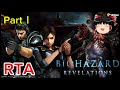 【コメ付き】 バイオハザード リベレーションズUE BIOHAZARD PartⅠ ゆっくり実況解説RTA【biimシステム】