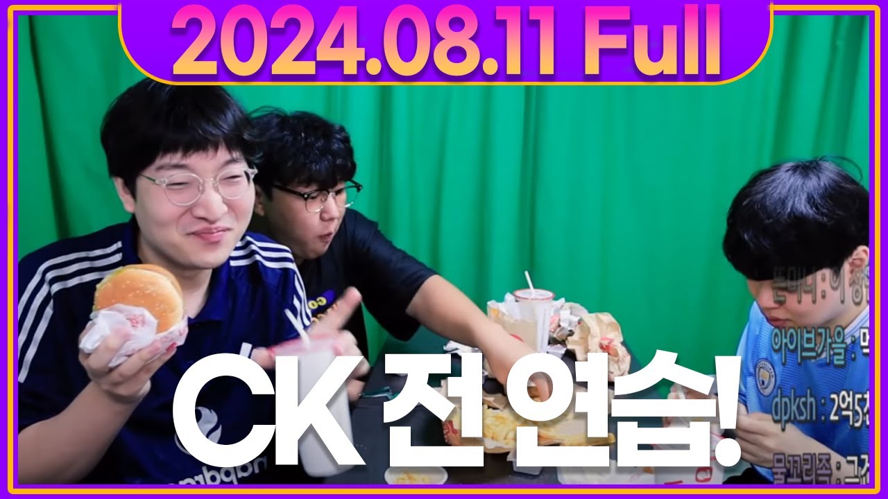 최강 문파 클상도..! 오늘도 CK 전에 극한의 연습 시작!