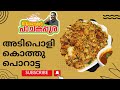      kothu porotta easy recipe  balettante pachakapura