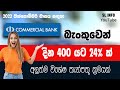 Commercial Bank  New 400 Days FD Method 2022 latest fixed deposit rates