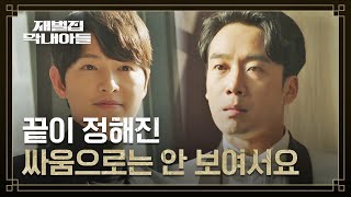 (SUB) 송중기에게 다시 빼앗긴 DMC 사업건에 김남희 분노🔥 | 재벌집 막내아들 8회 | JTBC 221204 방송