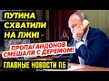 НОВОЕ ПОДОРОЖАНИЕ-ЦИФРЫ СЛИЛИВ СЕТЬ. РОССИЯНЕ САБОТИРУЮТ СПУТНИК. 500000 УВОЛИЛИ. 52 млрд НА НОВ_ГОД