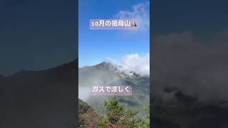 祖母山#short#古祖母#障子場登山#尾平登山口#高千穂#宮崎
