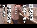 【夜ルーティン】イライラ／猛省　#ワーママ #主婦 #家事ルーティン