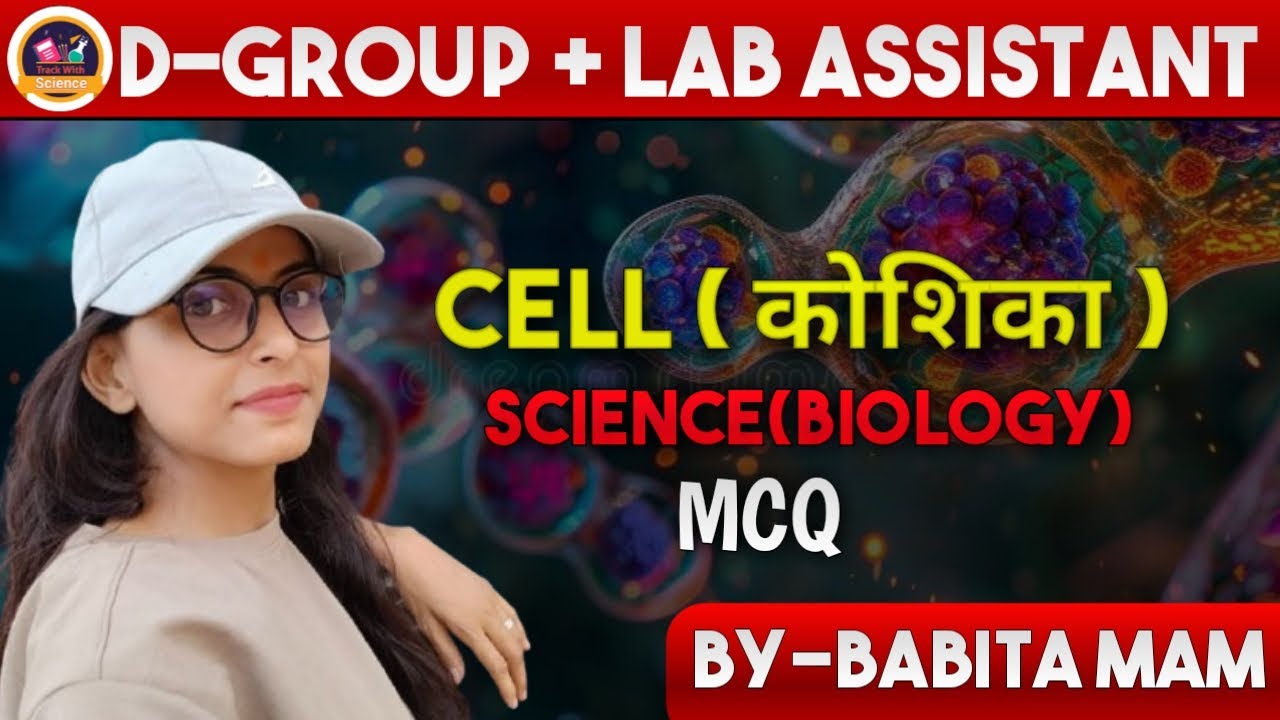 cell(कोशिका) part -5 MCQ 
