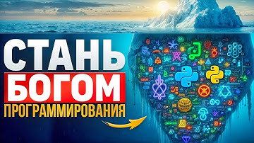 Полный Айсберг Языков Программирования