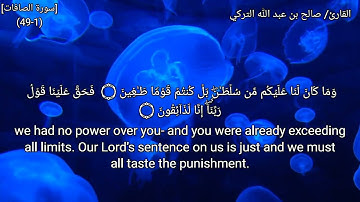 قراءة من سورة الصافات، من أولها حتى آية 49