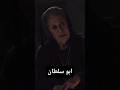 صاروا اربع سنين يعني هذا الوقت ما بكفي لحتى تنسى جبل شيخ الجبل الهيبة