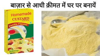 Homemade Custard Powder घर पर कस्टर्ड पाउडर बनाने का सबसे आसान तरीका | Making Custard Powder at Home