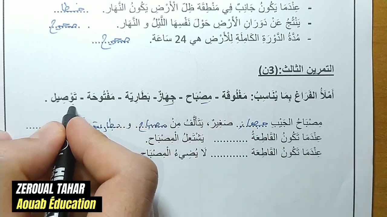 حل نموذجي لامتحان الفصل الثاني في التربية العلمية  2023-2024  (نموذج02 )≡ الثالثة ابتدائي