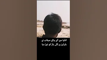 Sabaqamozaqwalezareen سیلاب 2025 8 27 