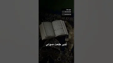 أخيرا طلعت صوتي أول مرة أطلع صوتي بصوت واضح جبت الفكرة من ملك شكرا لك على موافقة 