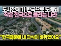 도시전체가 한국으로 도배돼 작은 한국으로 불리는 나라 // "한국때문에 내 자식이 바뀌었어요"