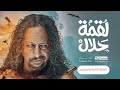 مسلسل لقمة حلال الحلقة 28 عبدالله يحيى إبراهيم عصام القديمي توفيق الماخذي 4K رمضان 1445هـ 