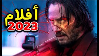 أخطر 25 فيلم جديد قادم في 2023 ?