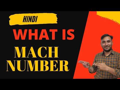 Mach Number || What is Mach number || Mach Number kya hota hai