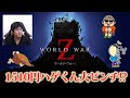 【WORLD WAR Z # 1】1510円ハゲくんと遊ぼう 第30回ゲーム実況【vtuber】