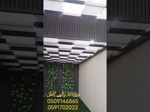 برجولات حديدي تم تجهيزهاوترتيبها بواسطتناواضافة ديكور من بديل الخشب العشب الصناعي المدينه 0591702022