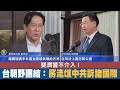 🔥 斐濟事件國際聲援台灣！｜牽制中共！澳洲重回美.日.印度11月海上軍演｜晚間8點新聞【2020年10月20日】｜新唐人亞太電視