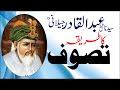 Syedna sheikh abdul qadir gilanis ra method of sufism  alfaqr tv