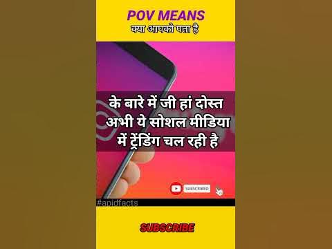 Meaning of POV #shorts #apidfacts #ytshorts #factsvideo #youtubeshorts