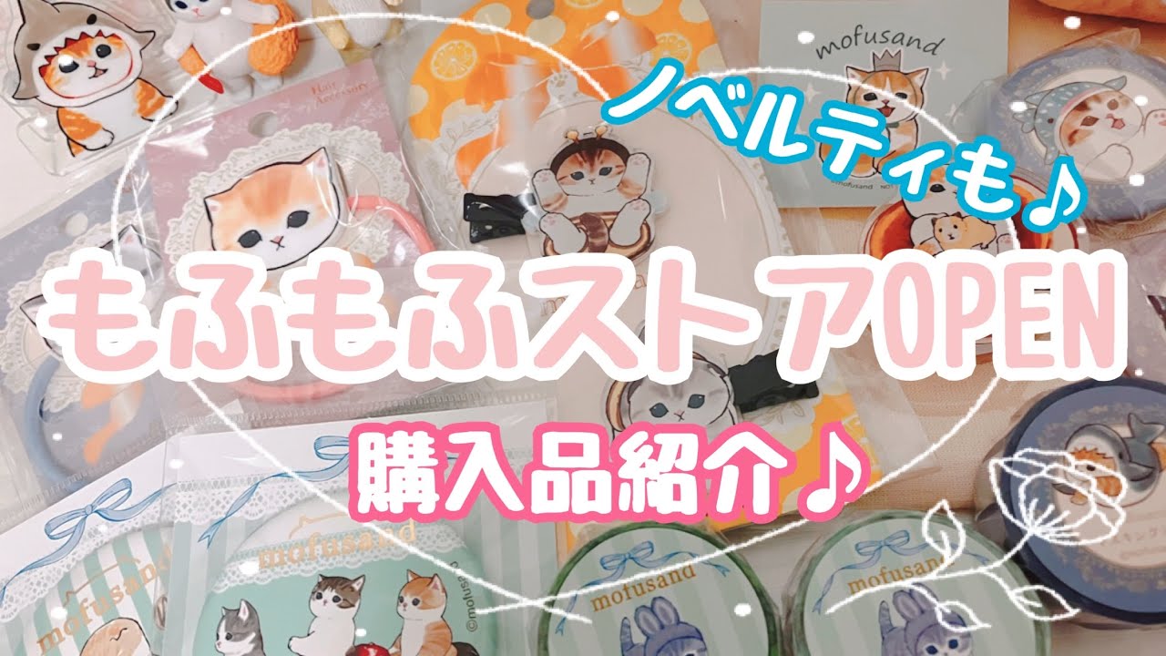 購入品紹介】3月8日常設ショップOpen♡もふもふストアin東京駅 