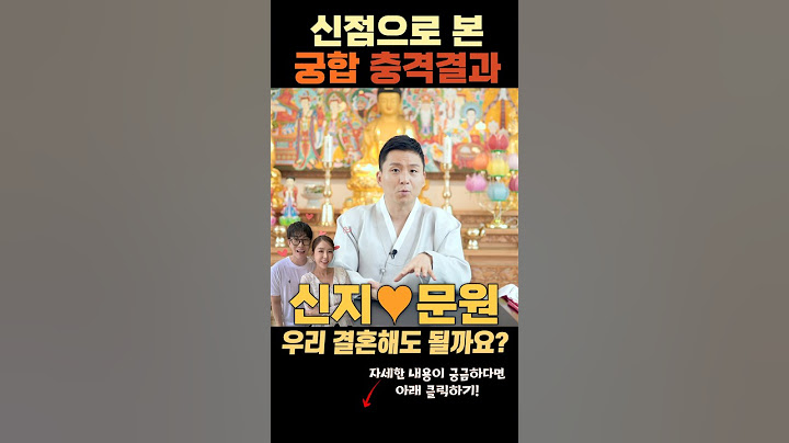 가수 신지.문원의 사주궁합 용한 무당이 신점 으로 본 충격결과 (유명한점집 연예인무속인)