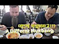 독일 남자들의 보기 힘든 솔직한 한국음식 먹방🌶🍴/A Different Mukbang/Tofu Stew,Kimchi&Black Bean Noodles