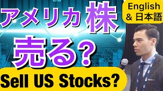 Sell Stocks Now?  株を売る?【ENGLISH & 日本語❗ 】Dan Takahashi 高橋ダン