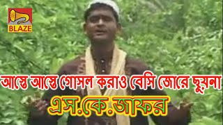            New Islami Gazal Aste Aste Gosal Karaosk Jafar