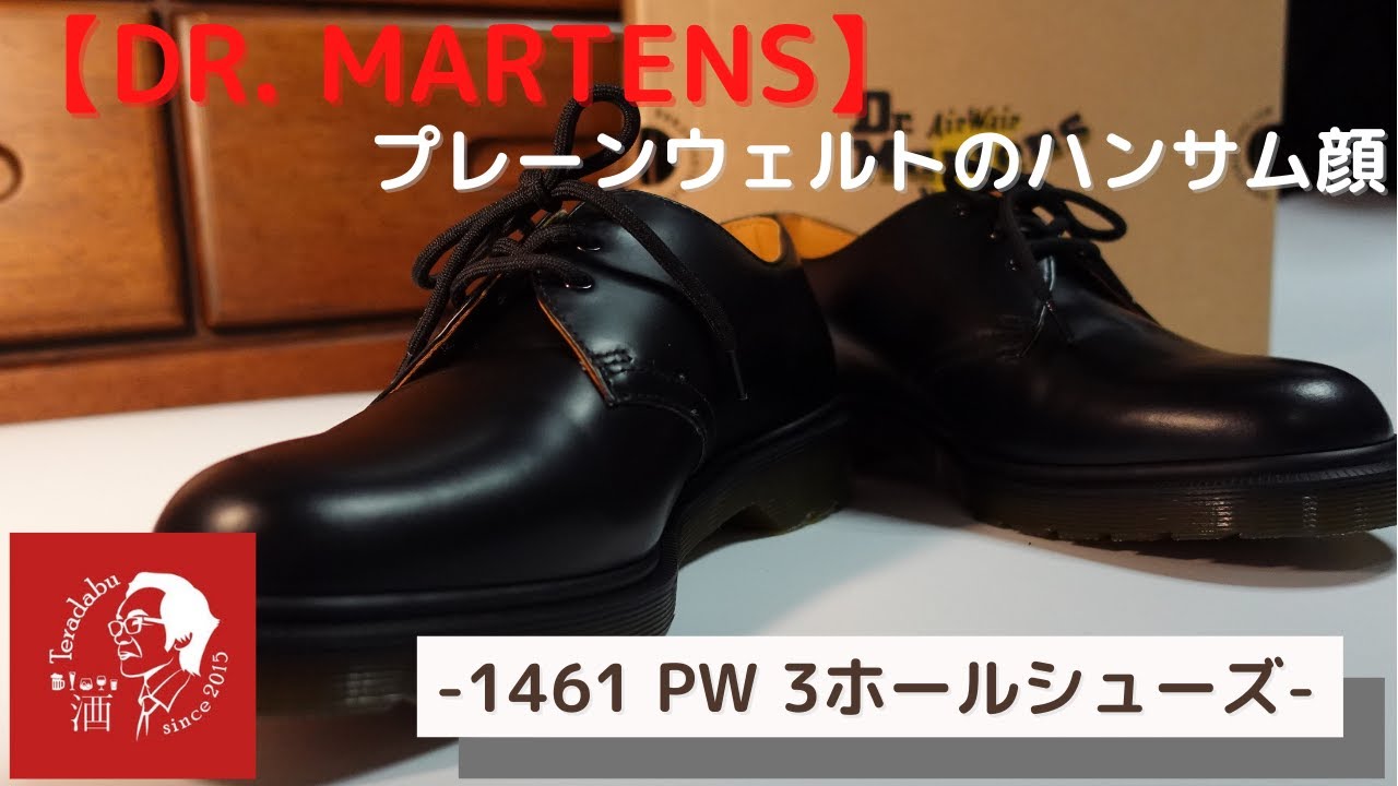 DR.MARTENS】プレーンウェルトのハンサム顔 -1461 PW 3ホールシューズ