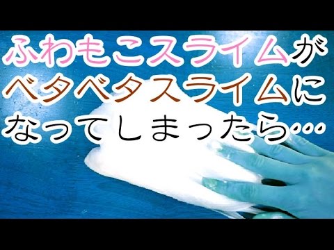 Asmr 放置して柔らかくなっていた餅スライムを復活 泡スライム 音フェチ Youtube