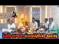       pankhi aavyu ram zadave desi bhajan  juna bhajan gujarati