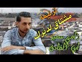 ترانيم البطل ترنيمه مشتاق لديرك اداء رامي سمير 