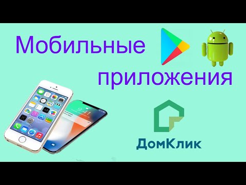 Обзор приложения ДомКлик