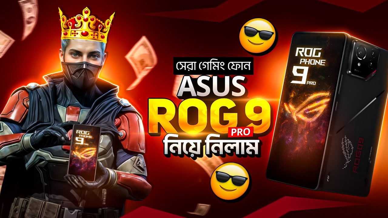 ফাইনালি সেরা গেমিং ফোন  ASUS ROG 09 PRO নিয়ে নিলাম🔥 ROG 09 PRO UNBOXING 😱 