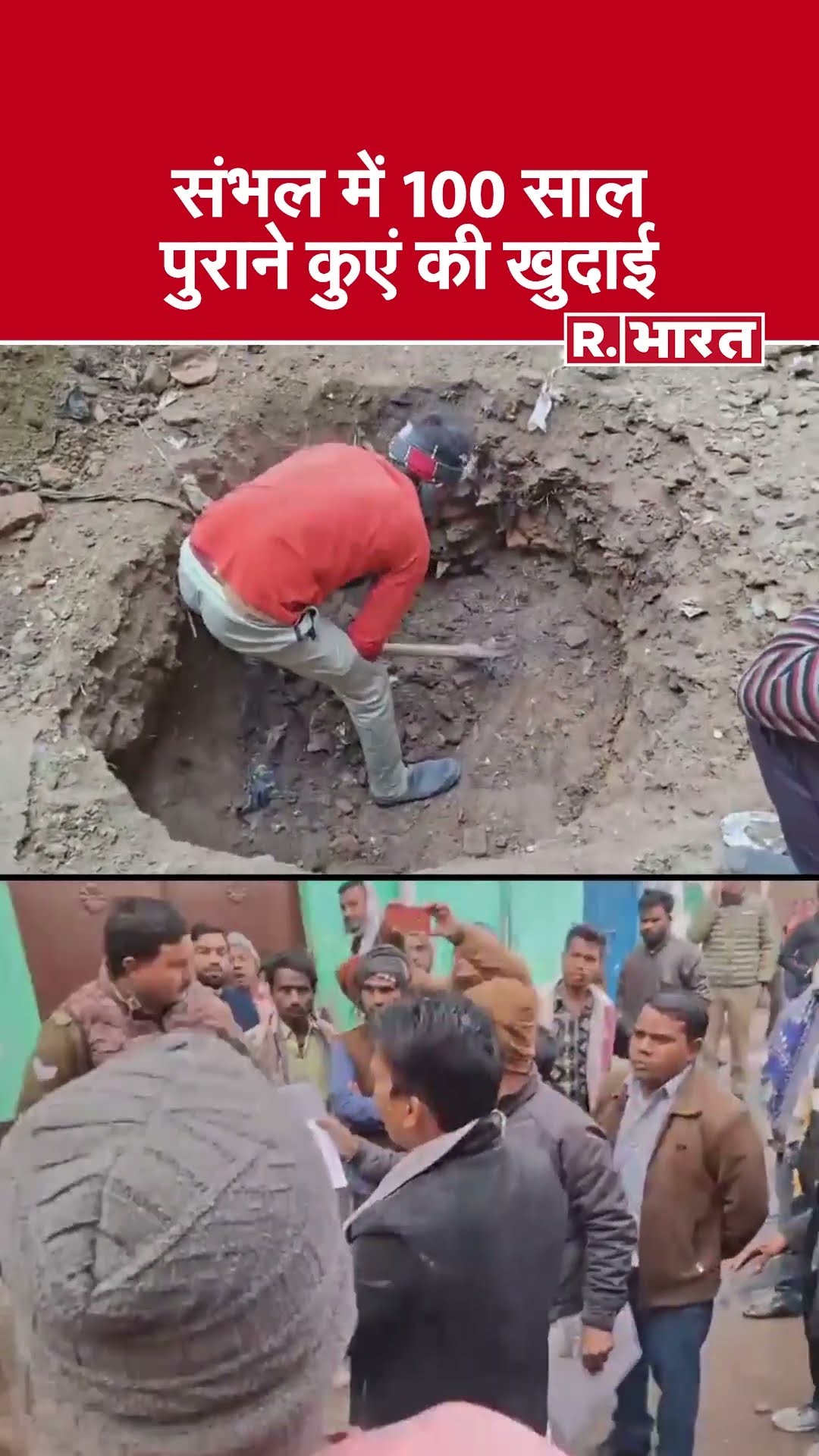 Sambhal में 100 साल पुराने कुएं की खुदाई: प्रमोद सैनी और आमिर खान के बीच तनाव!