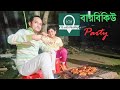 বারবিকিউ পার্টি | Barbecue Party | by Mushfiq | @TE_with_Mushfiq