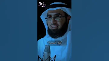 لاتخسر احد حالات واتس اب الدكتور ياسر الحزيمي 
