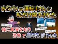 なぜ??夜行バスの運転手さんに私だけ降ろされた→後に事件の真実を知り、恐怖で血の気がひいた【2ch 修羅場スレ・ゆっくり解説】