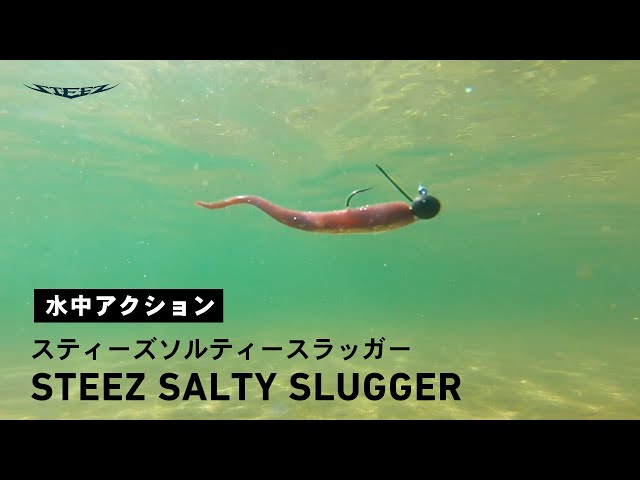 ルアーアクション】スティーズ ソルティースラッガー｜マイクロ