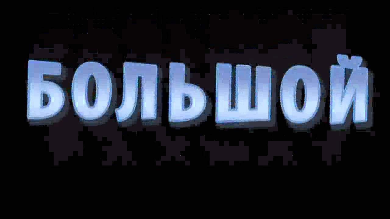 Рахмат туймазы. Большой РАХМАТ. РАХМАТ картинки. Имя РАХМАТ. Картинки с надписью РАХМАТ.