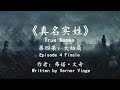 科幻巨著《真名實姓》大結局：壹場網絡之戰要落下帷幕了？Science Fiction  Ture name