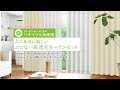 ＜新商品＞リサイクル糸を使用したエコな一級遮光カーテンセット【カーテンくれない】