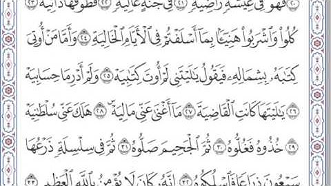 سورة الحاقة من صلاة التراويح للقارئ عبدالله السحيباني
