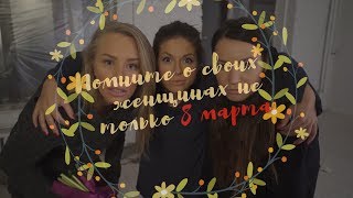 Если ваш парень вас не поздравил, звоните! С 8 марта! Если ваш парень вас не поздравил, звоните! С 8 марта!