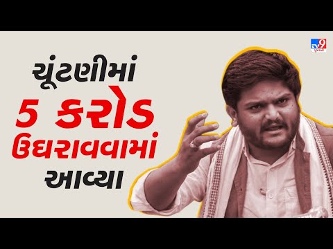 Rs. 5 crore taken while organizing Youth Congress election: Hardik Patel attacks Congress | TV9News