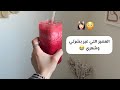 عصير الجمال اشربه كل يوم بطريقة سهلة ومريحة Foryou Shorts Type Youtube Youtubeshort 